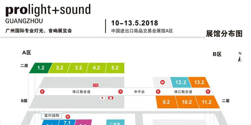 2018第十六屆中國（廣州）國際專業(yè)燈光、音響展覽會